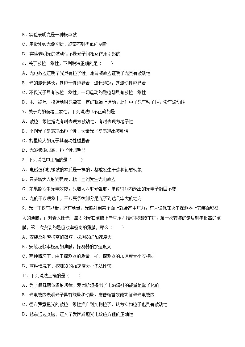 4.5粒子的波动性和量子力学的建立同步练习2021—2022学年高中物理人教版（2019）选择性必修第三册 (2)第2页