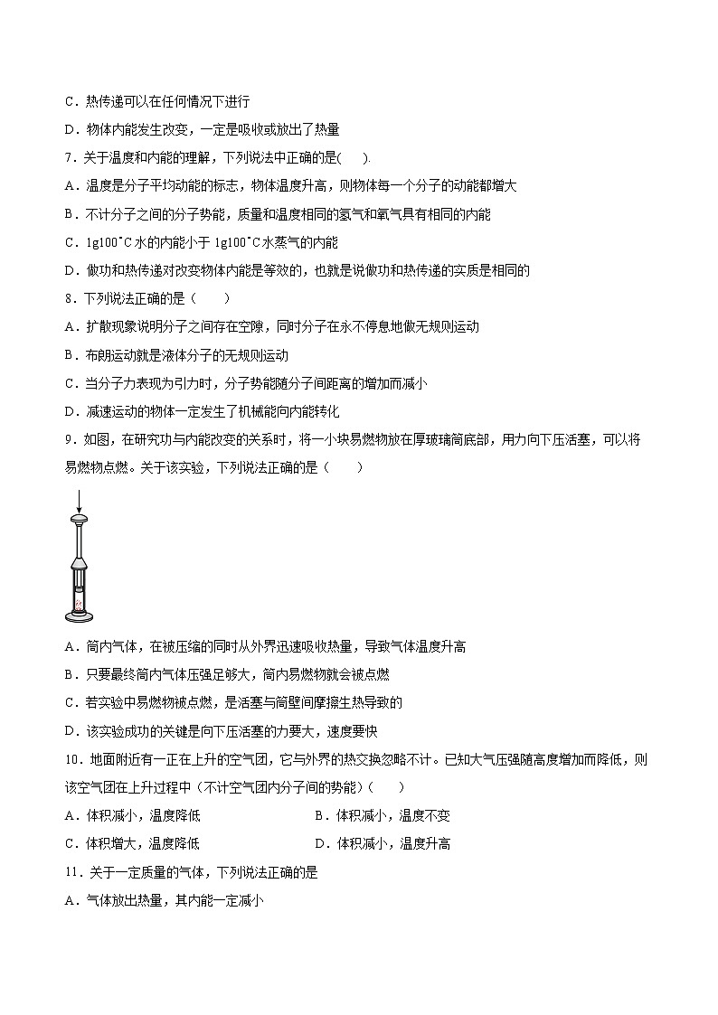 3.1功、热和内能的改变同步练习2021—2022学年高中物理人教版（2019）选择性必修第三册 (2)第2页