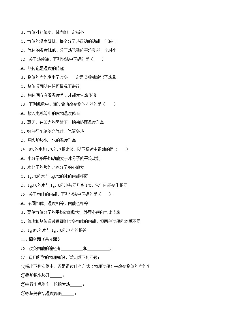 3.1功、热和内能的改变同步练习2021—2022学年高中物理人教版（2019）选择性必修第三册 (2)第3页