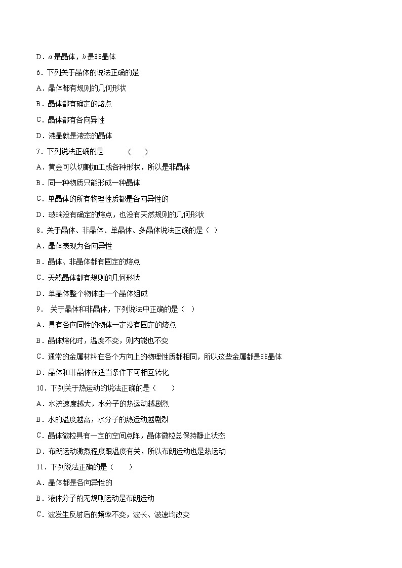 2.4固体同步练习2021—2022学年高中物理人教版（2019）选择性必修第三册 (2)第2页