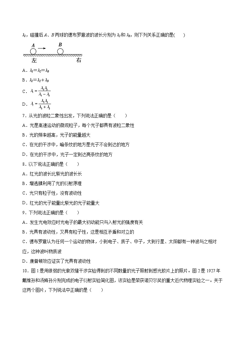 4.5粒子的波动性和量子力学的建立专题复习2021—2022学年高中物理人教版（2019）选择性必修第三册第2页