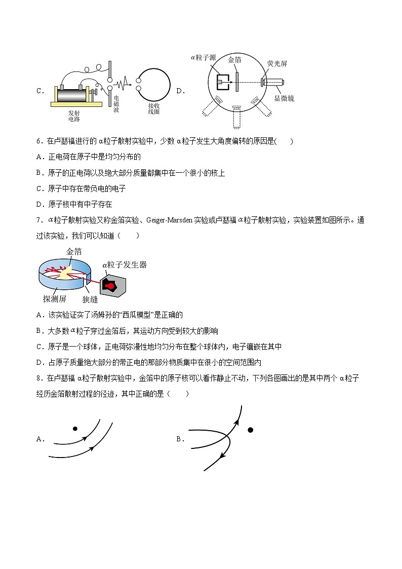 4.3原子的核式结构模型同步练习2021—2022学年高中物理人教版（2019）选择性必修第三册 (2)第2页