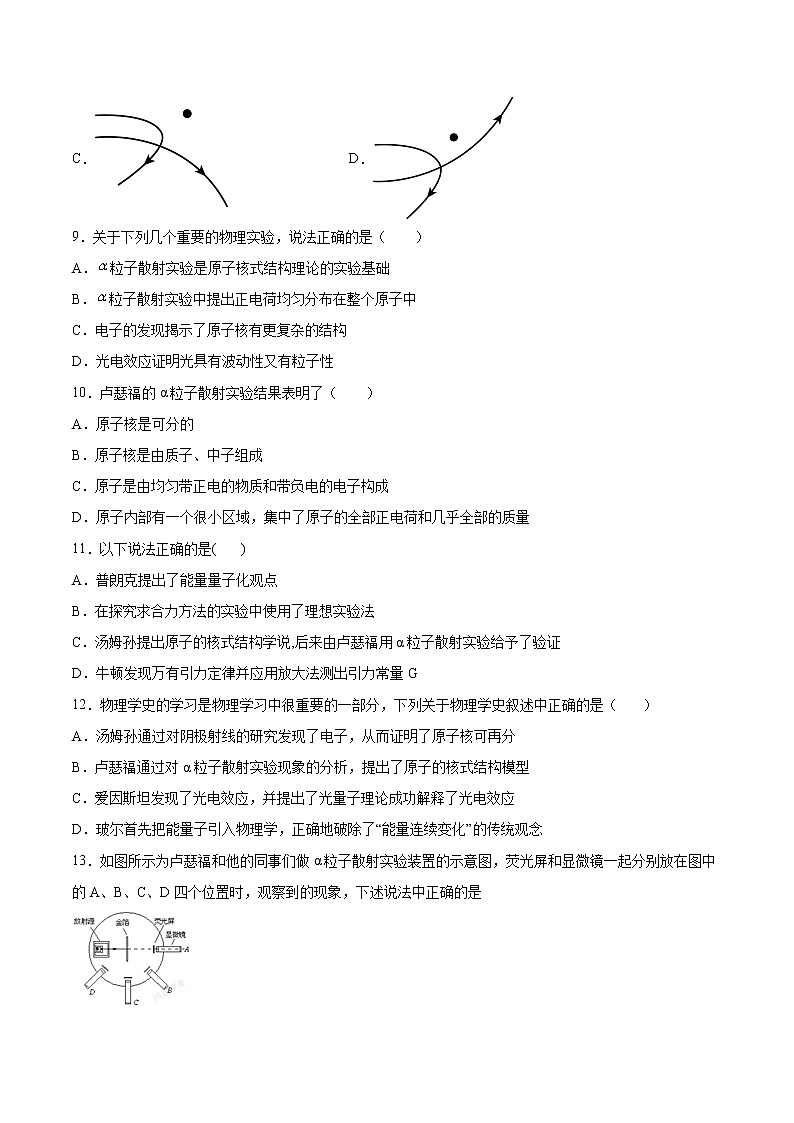 4.3原子的核式结构模型同步练习2021—2022学年高中物理人教版（2019）选择性必修第三册 (2)第3页
