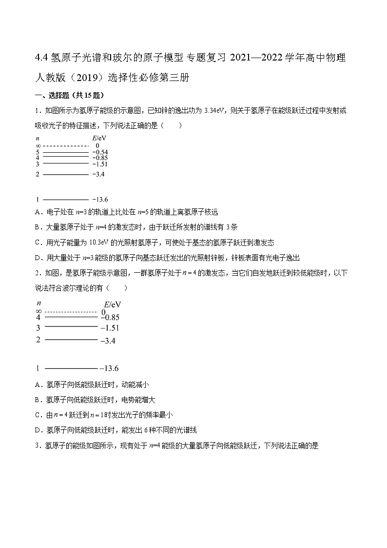4.4氢原子光谱和玻尔的原子模型专题复习2021—2022学年高中物理人教版（2019）选择性必修第三册01