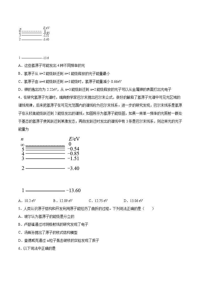 4.4氢原子光谱和玻尔的原子模型专题复习2021—2022学年高中物理人教版（2019）选择性必修第三册02