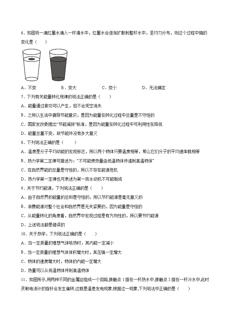3.4热力学第二定律专题复习2021—2022学年高中物理人教版（2019）选择性必修第三册第2页