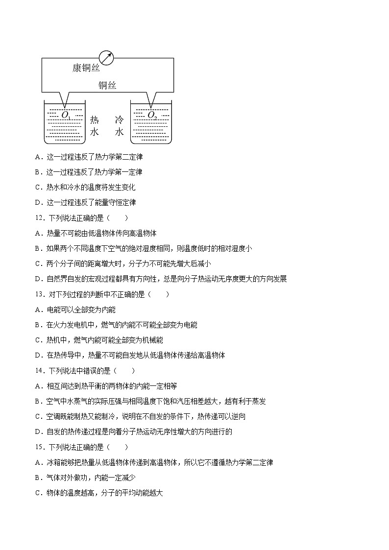 3.4热力学第二定律专题复习2021—2022学年高中物理人教版（2019）选择性必修第三册第3页