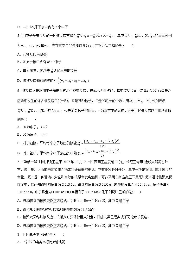 5.4核裂变与核聚变同步练习2021—2022学年高中物理人教版（2019）选择性必修第三册 (2)第2页