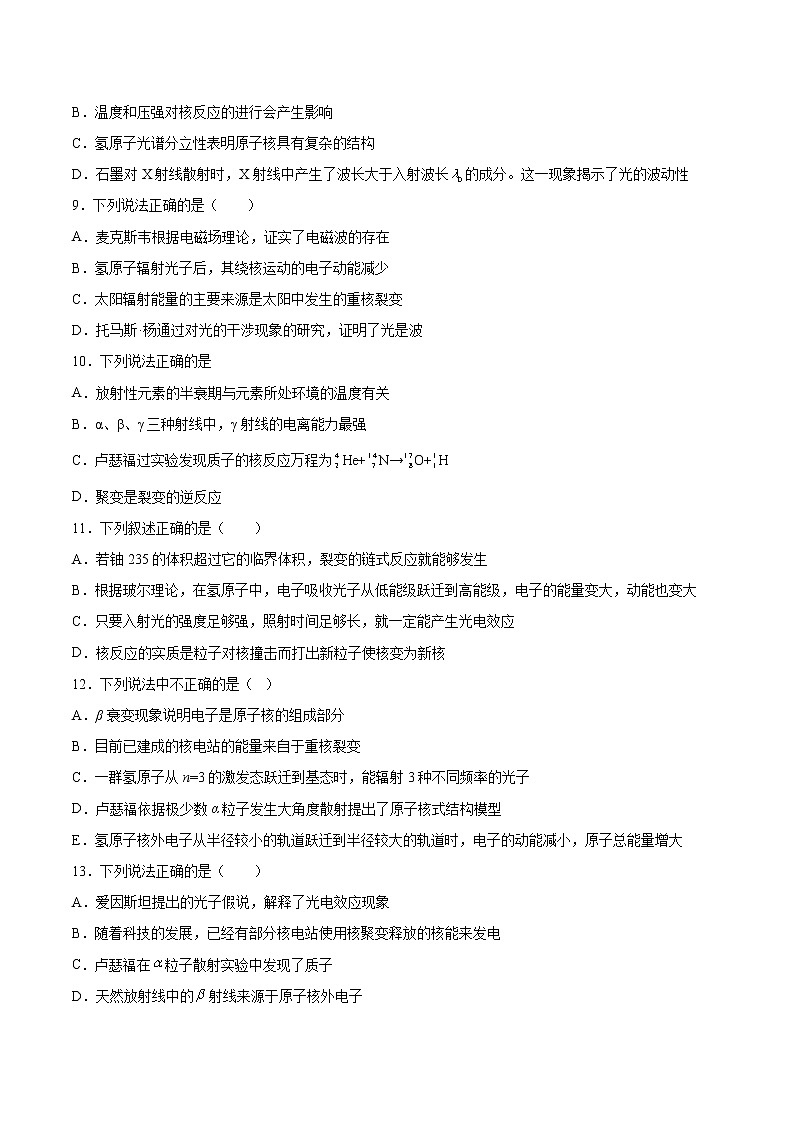 5.4核裂变与核聚变同步练习2021—2022学年高中物理人教版（2019）选择性必修第三册 (2)第3页