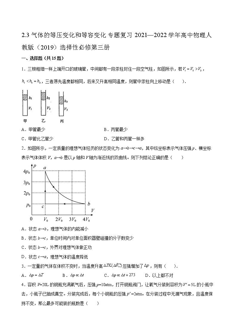 2.3气体的等压变化和等容变化专题复习2021—2022学年高中物理人教版（2019）选择性必修第三册第1页