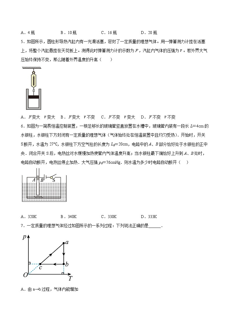 2.3气体的等压变化和等容变化专题复习2021—2022学年高中物理人教版（2019）选择性必修第三册第2页