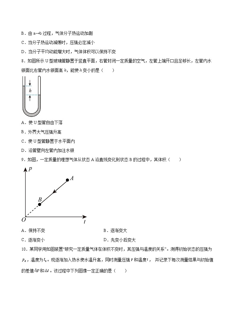 2.3气体的等压变化和等容变化专题复习2021—2022学年高中物理人教版（2019）选择性必修第三册第3页