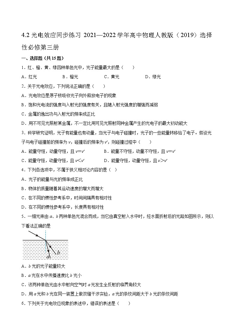 4.2光电效应同步练习2021—2022学年高中物理人教版（2019）选择性必修第三册 (2)第1页