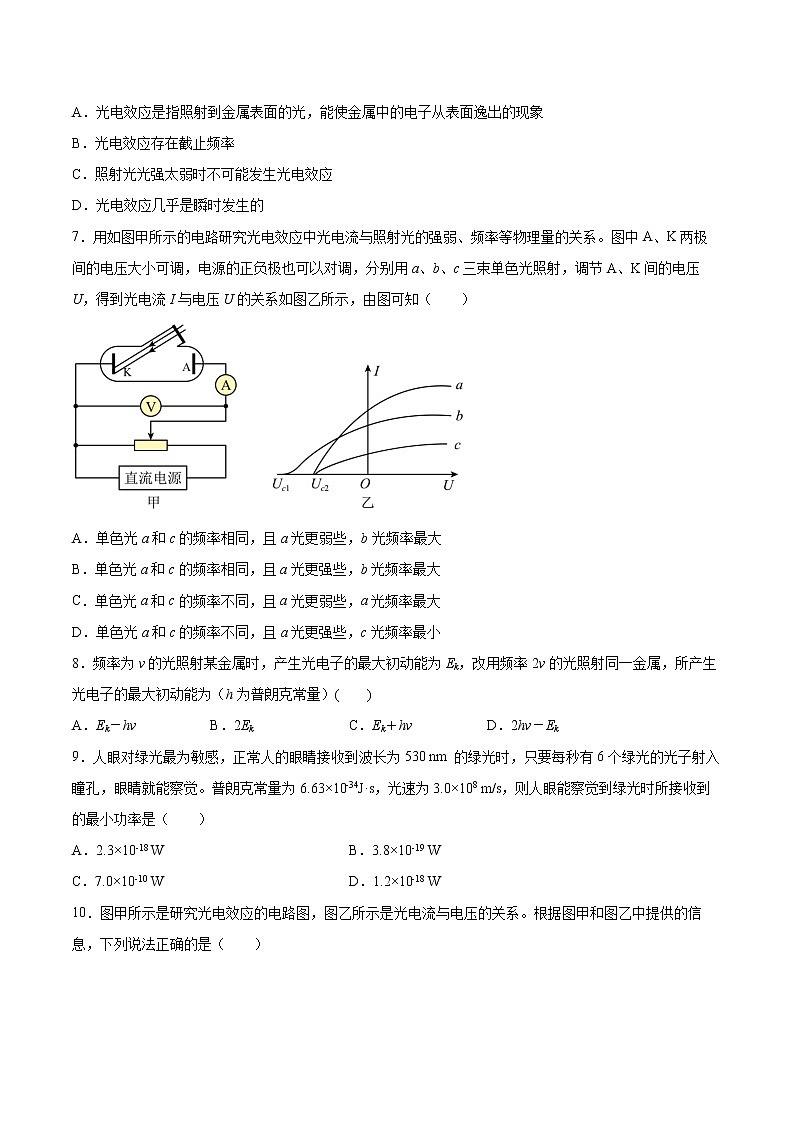 4.2光电效应同步练习2021—2022学年高中物理人教版（2019）选择性必修第三册 (2)第2页