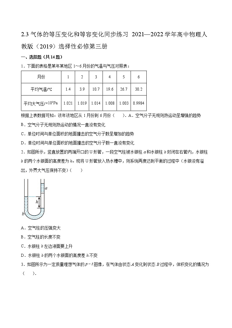 2.3气体的等压变化和等容变化同步练习2021—2022学年高中物理人教版（2019）选择性必修第三册 (2)第1页