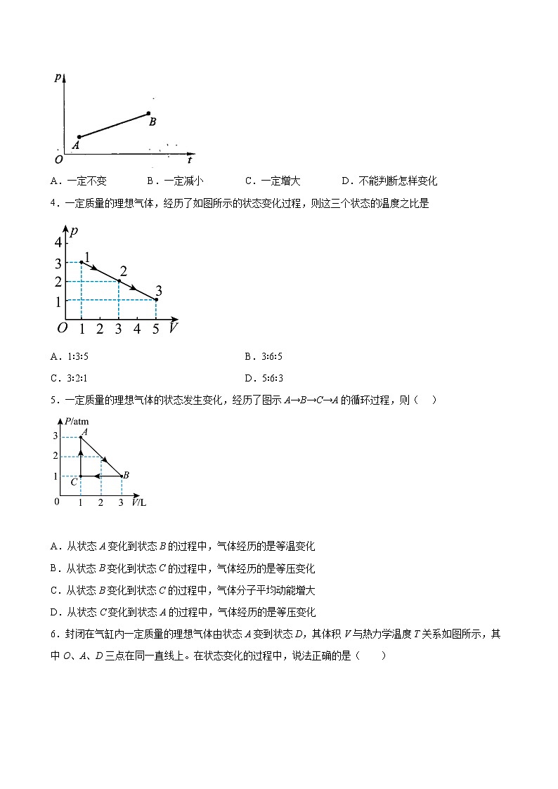 2.3气体的等压变化和等容变化同步练习2021—2022学年高中物理人教版（2019）选择性必修第三册 (2)第2页