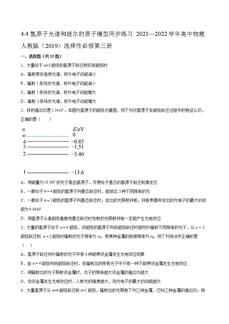 4.4氢原子光谱和玻尔的原子模型同步练习2021—2022学年高中物理人教版（2019）选择性必修第三册 (2)01