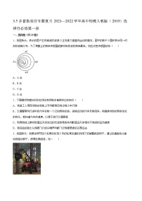 人教版 (2019)选择性必修 第一册5 多普勒效应同步练习题