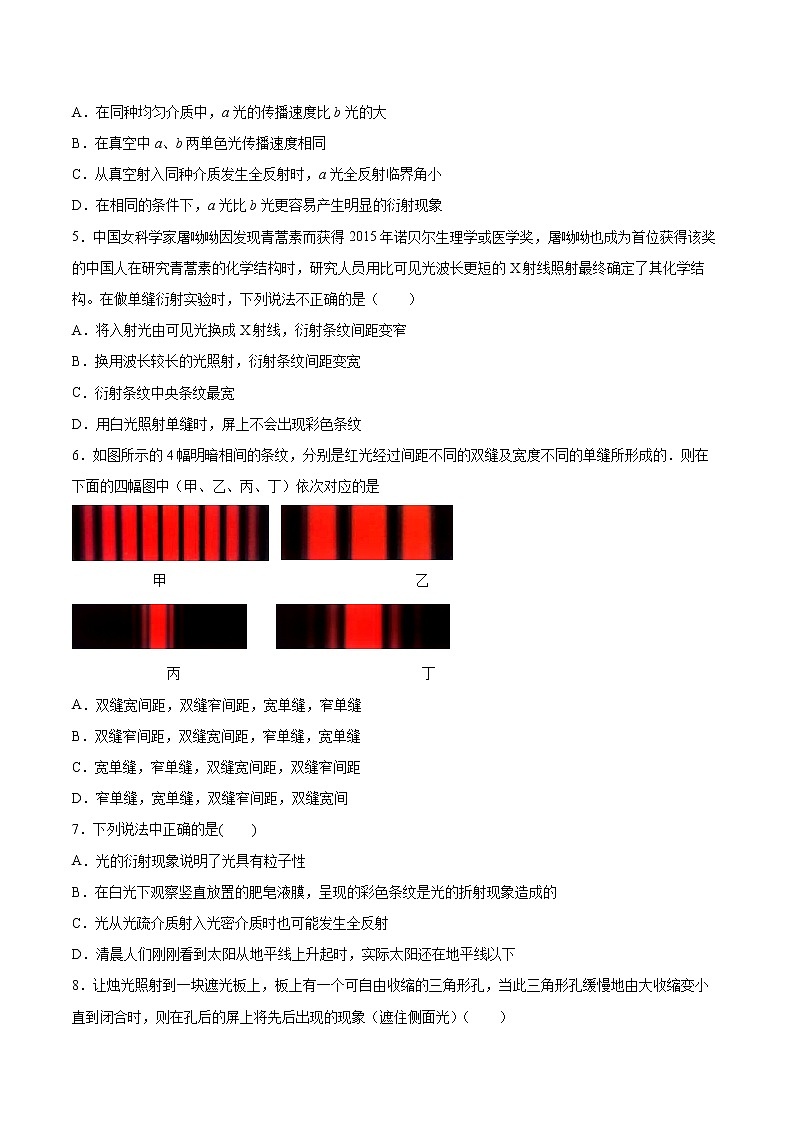 4.5光的衍射专题复习2021—2022学年高中物理人教版（2019）选择性必修第一册02