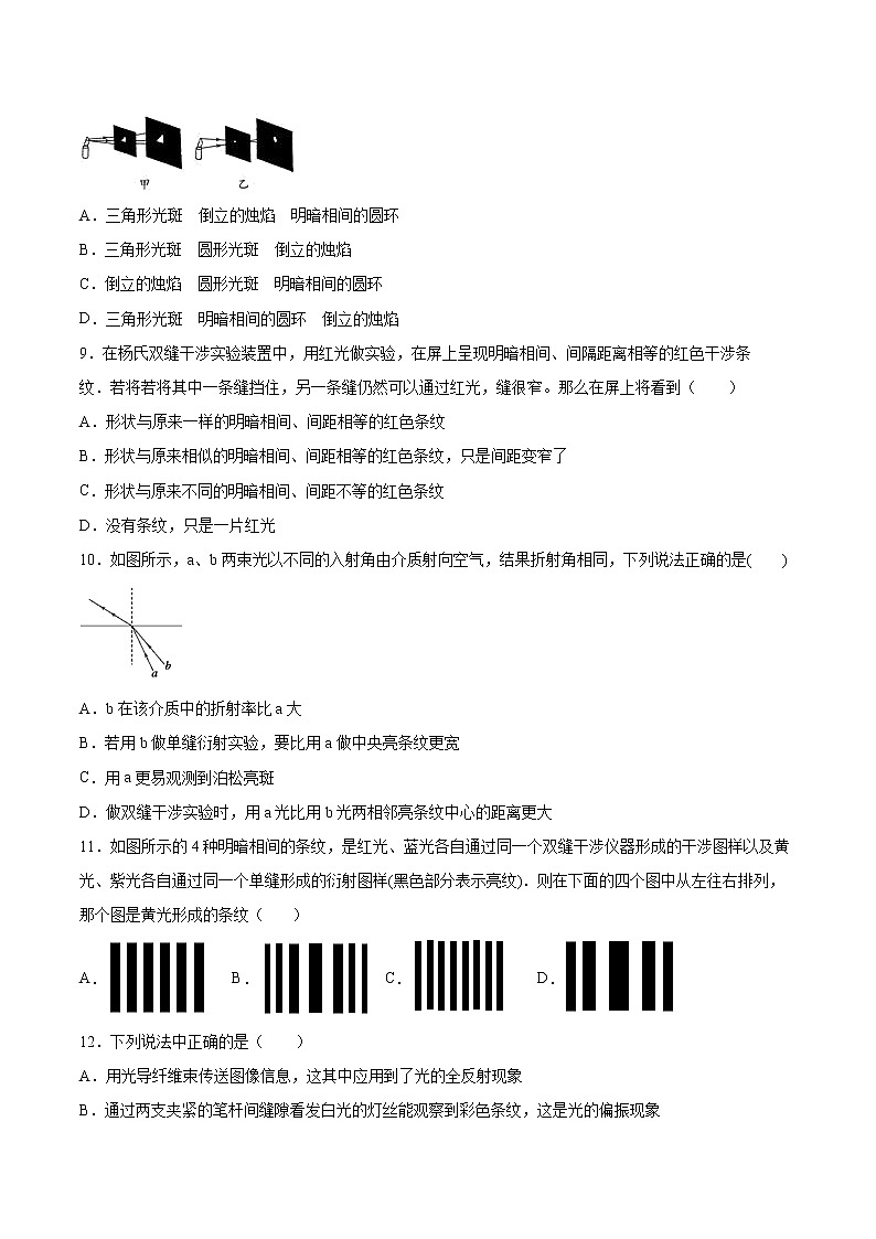 4.5光的衍射专题复习2021—2022学年高中物理人教版（2019）选择性必修第一册03
