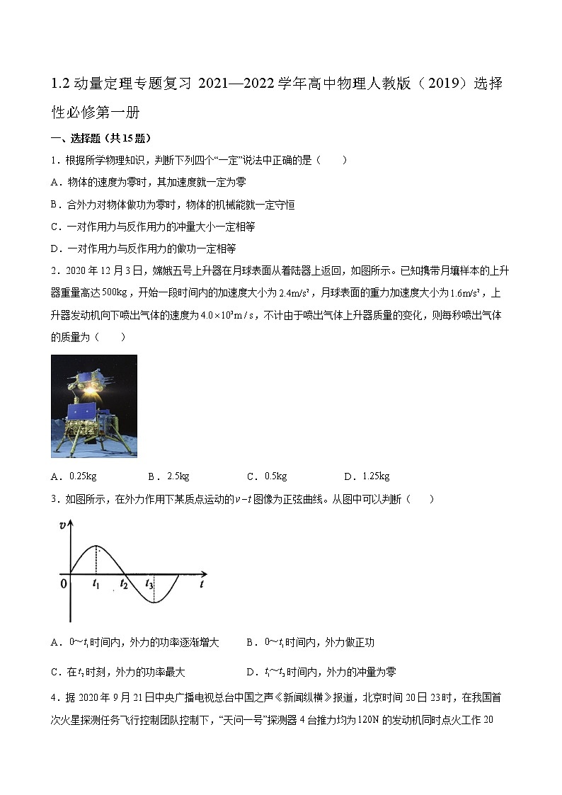 1.2动量定理专题复习2021—2022学年高中物理人教版（2019）选择性必修第一册01