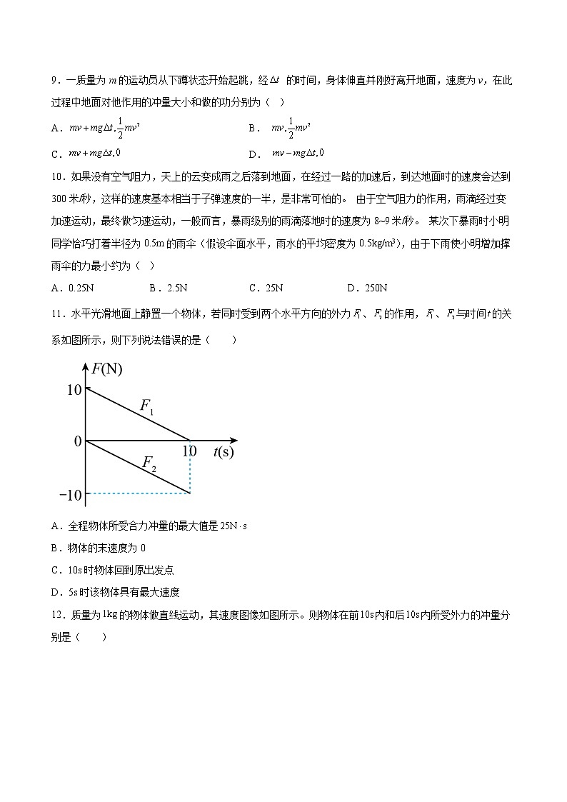 1.2动量定理专题复习2021—2022学年高中物理人教版（2019）选择性必修第一册03