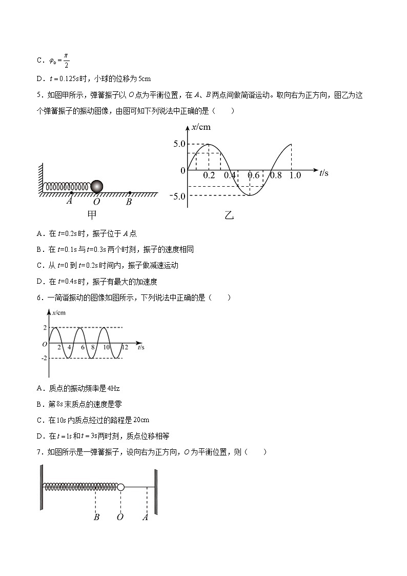 2.2简谐运动的描述专题复习2021—2022学年高中物理人教版（2019）选择性必修第一册02