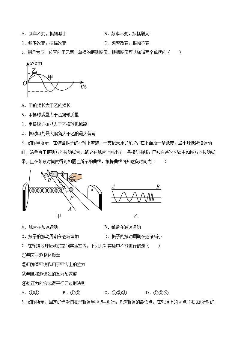 2.4单摆专题复习2021—2022学年高中物理人教版（2019）选择性必修第一册02