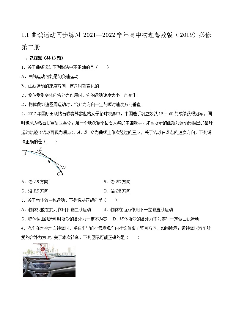 1.1曲线运动同步练习2021—2022学年高中物理粤教版（2019）必修第二册第1页