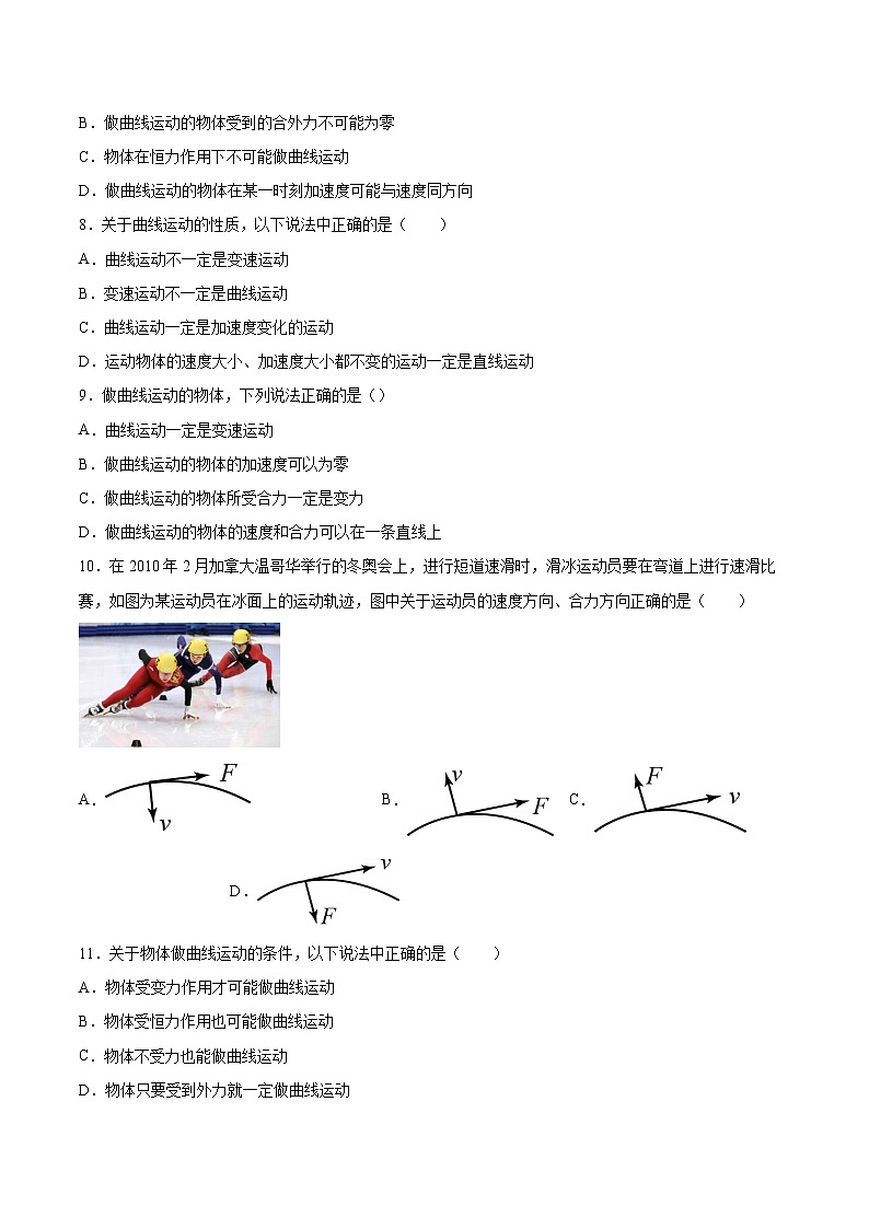 1.1曲线运动同步练习2021—2022学年高中物理粤教版（2019）必修第二册第3页