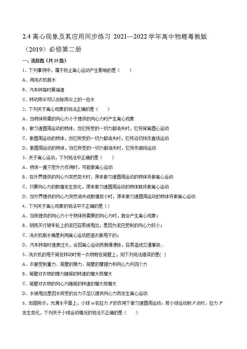2.4离心现象及其应用同步练习2021—2022学年高中物理粤教版（2019）必修第二册01