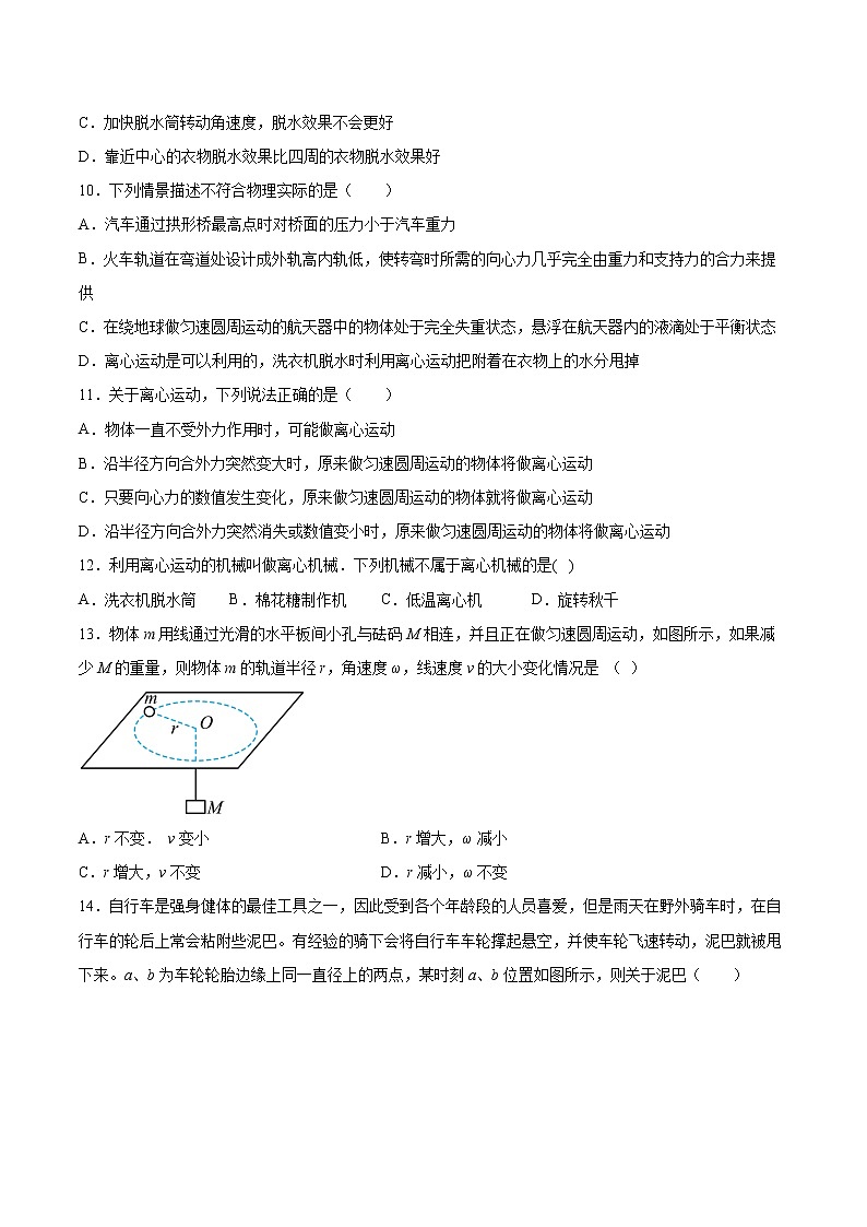 2.4离心现象及其应用同步练习2021—2022学年高中物理粤教版（2019）必修第二册03