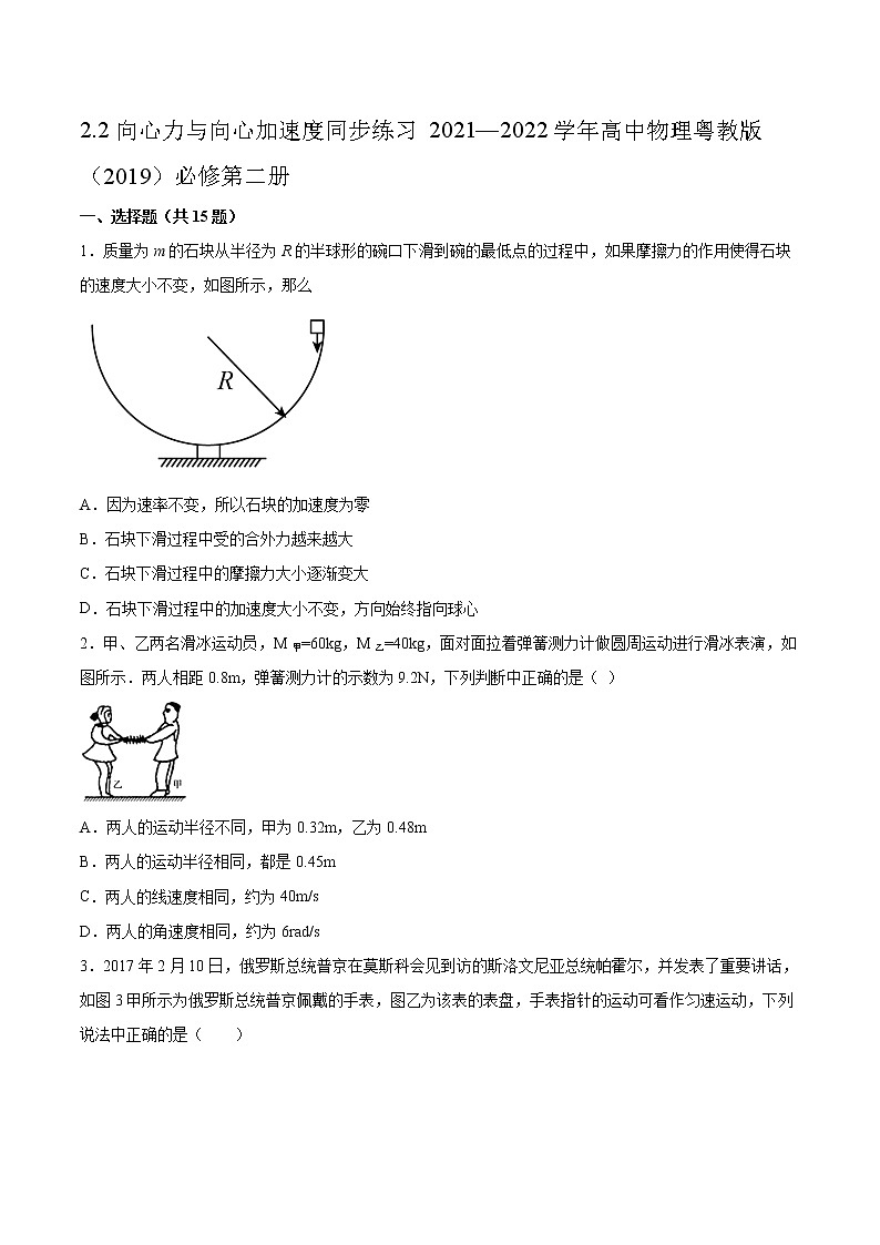 2.2向心力与向心加速度同步练习2021—2022学年高中物理粤教版（2019）必修第二册第1页