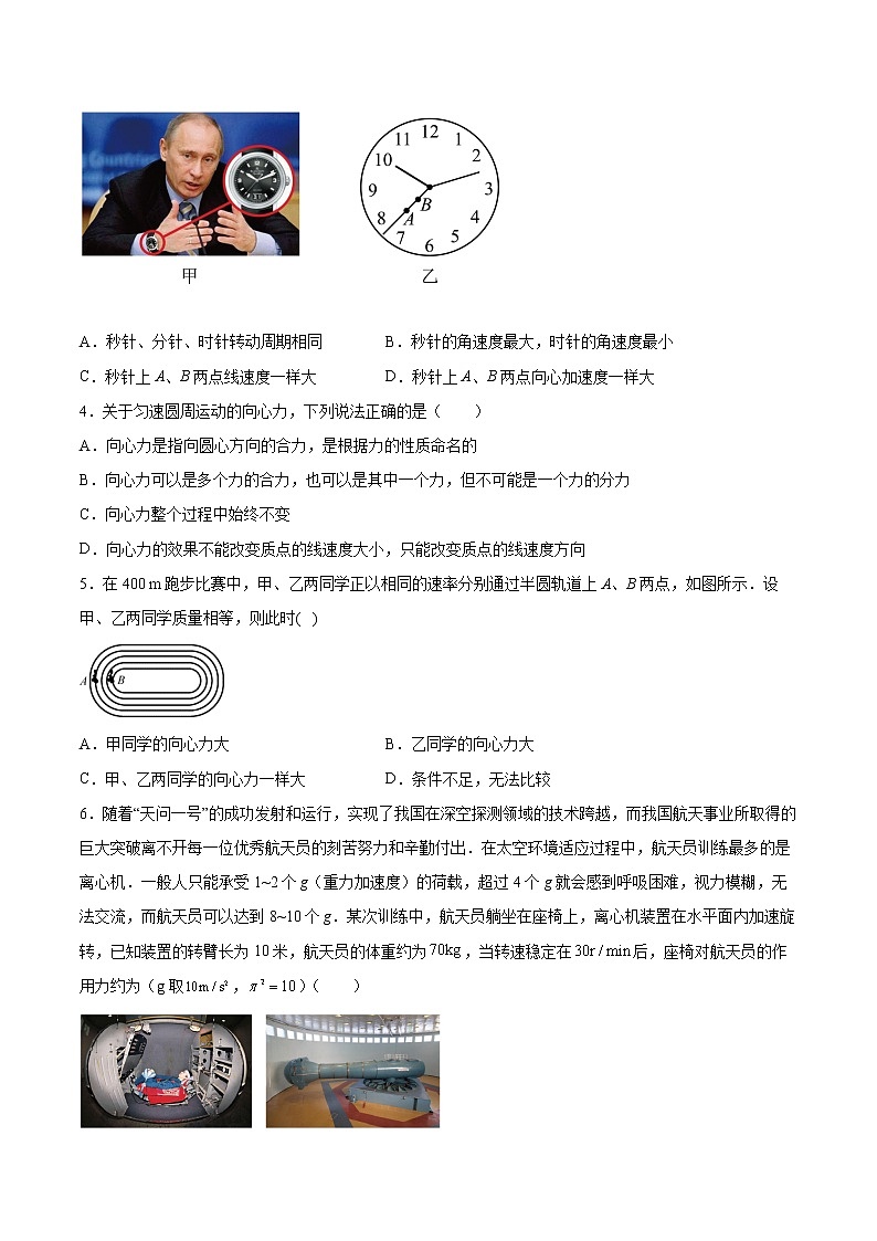 2.2向心力与向心加速度同步练习2021—2022学年高中物理粤教版（2019）必修第二册第2页