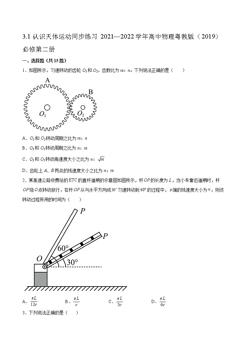 3.1认识天体运动同步练习2021—2022学年高中物理粤教版（2019）必修第二册01