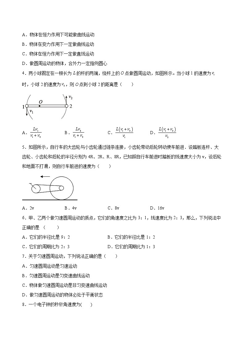 3.1认识天体运动同步练习2021—2022学年高中物理粤教版（2019）必修第二册02