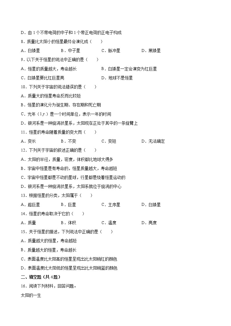 5.3宇宙起源和演化同步练习2021—2022学年高中物理粤教版（2019）必修第二册02