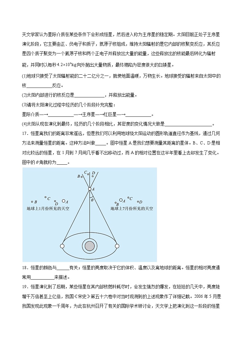 5.3宇宙起源和演化同步练习2021—2022学年高中物理粤教版（2019）必修第二册03