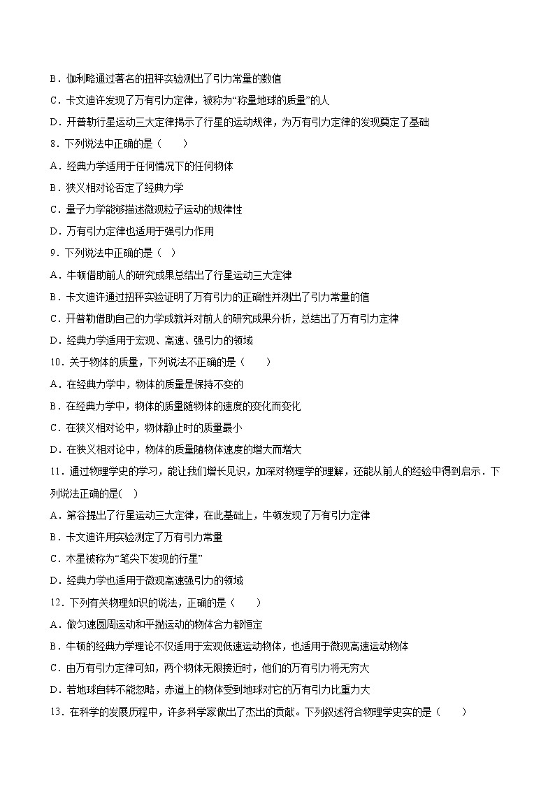 5.1牛顿力学的成就与局限性同步练习2021—2022学年高中物理粤教版（2019）必修第二册02