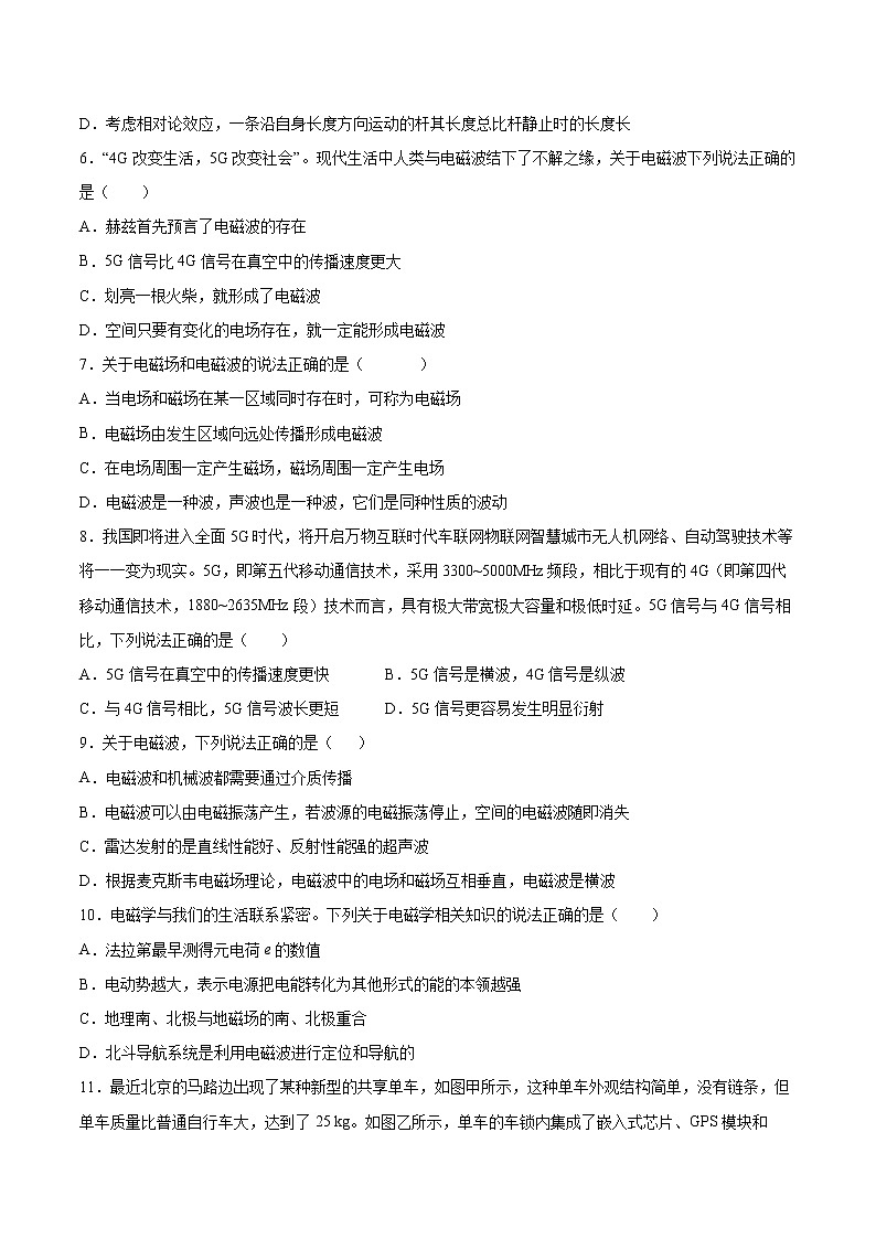 6.4电磁波及其应用基础巩固2021—2022学年高中物理粤教版（2019）必修第三册练习题02