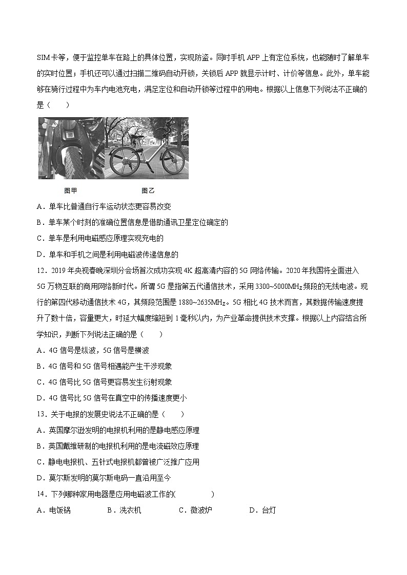 6.4电磁波及其应用基础巩固2021—2022学年高中物理粤教版（2019）必修第三册练习题03