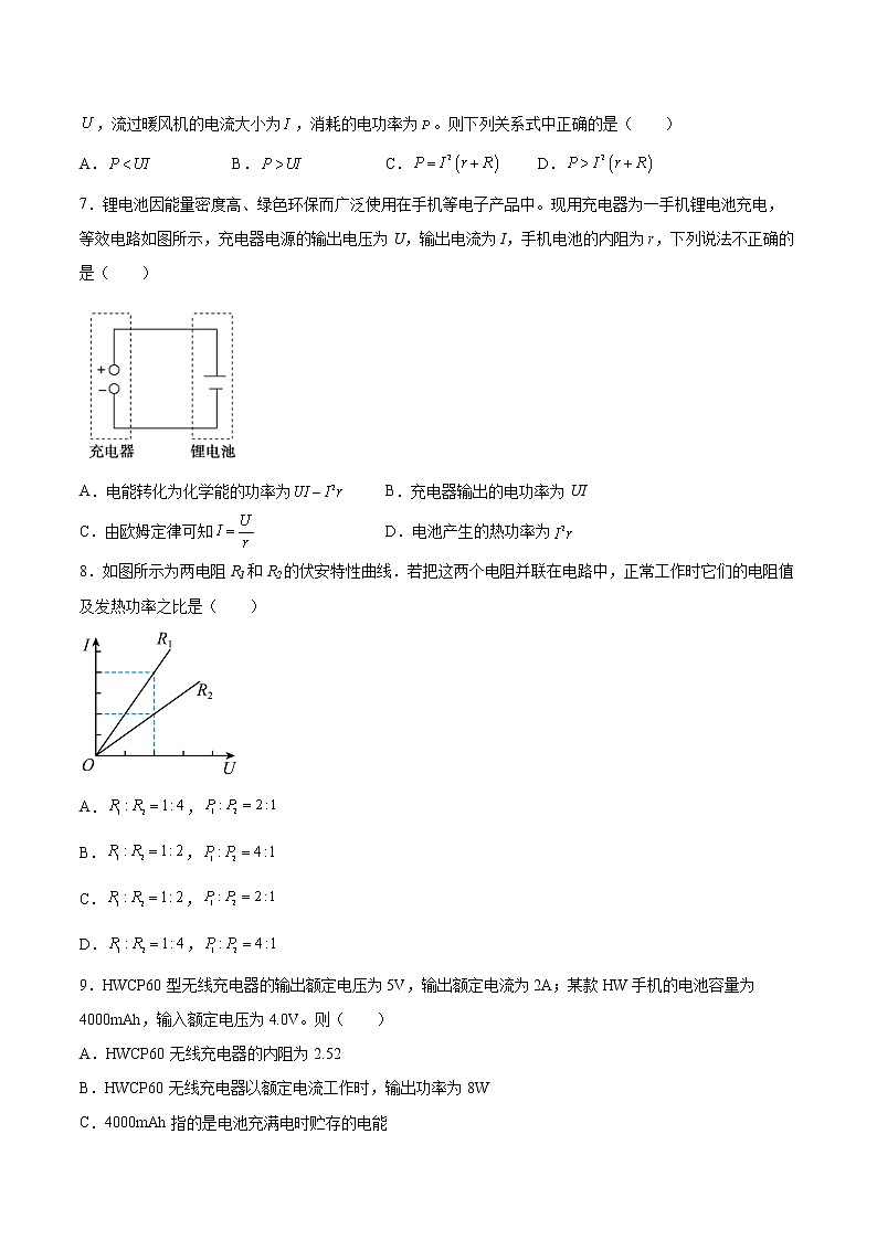 5.1电路中的能量基础巩固2021—2022学年高中物理粤教版（2019）必修第三册练习题02