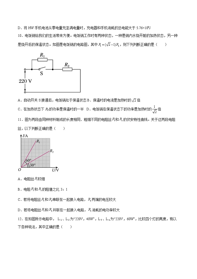 5.1电路中的能量基础巩固2021—2022学年高中物理粤教版（2019）必修第三册练习题03