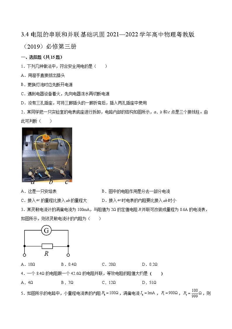 3.4电阻的串联和并联基础巩固2021—2022学年高中物理粤教版（2019）必修第三册练习题01