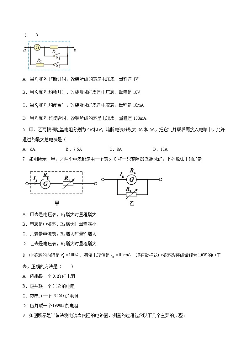 3.4电阻的串联和并联基础巩固2021—2022学年高中物理粤教版（2019）必修第三册练习题02
