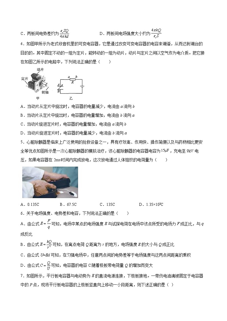 2.1电容器与电容基础巩固2021—2022学年高中物理粤教版（2019）必修第三册练习题第2页