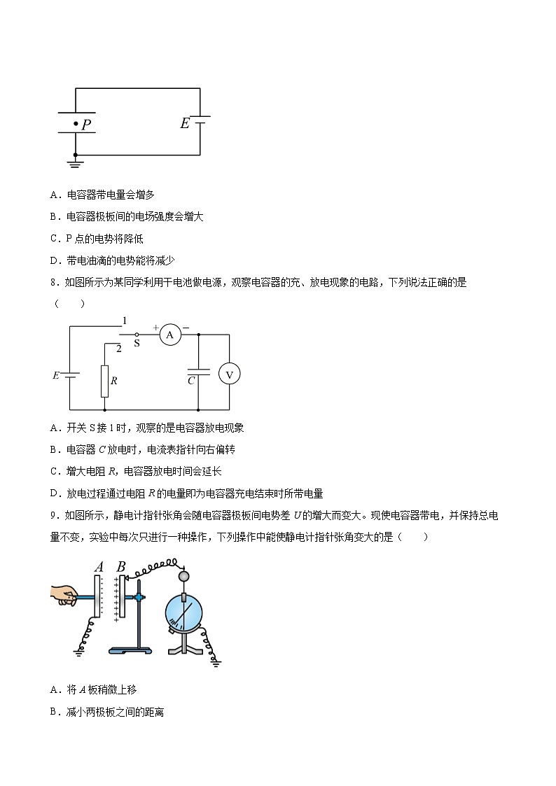 2.1电容器与电容基础巩固2021—2022学年高中物理粤教版（2019）必修第三册练习题第3页