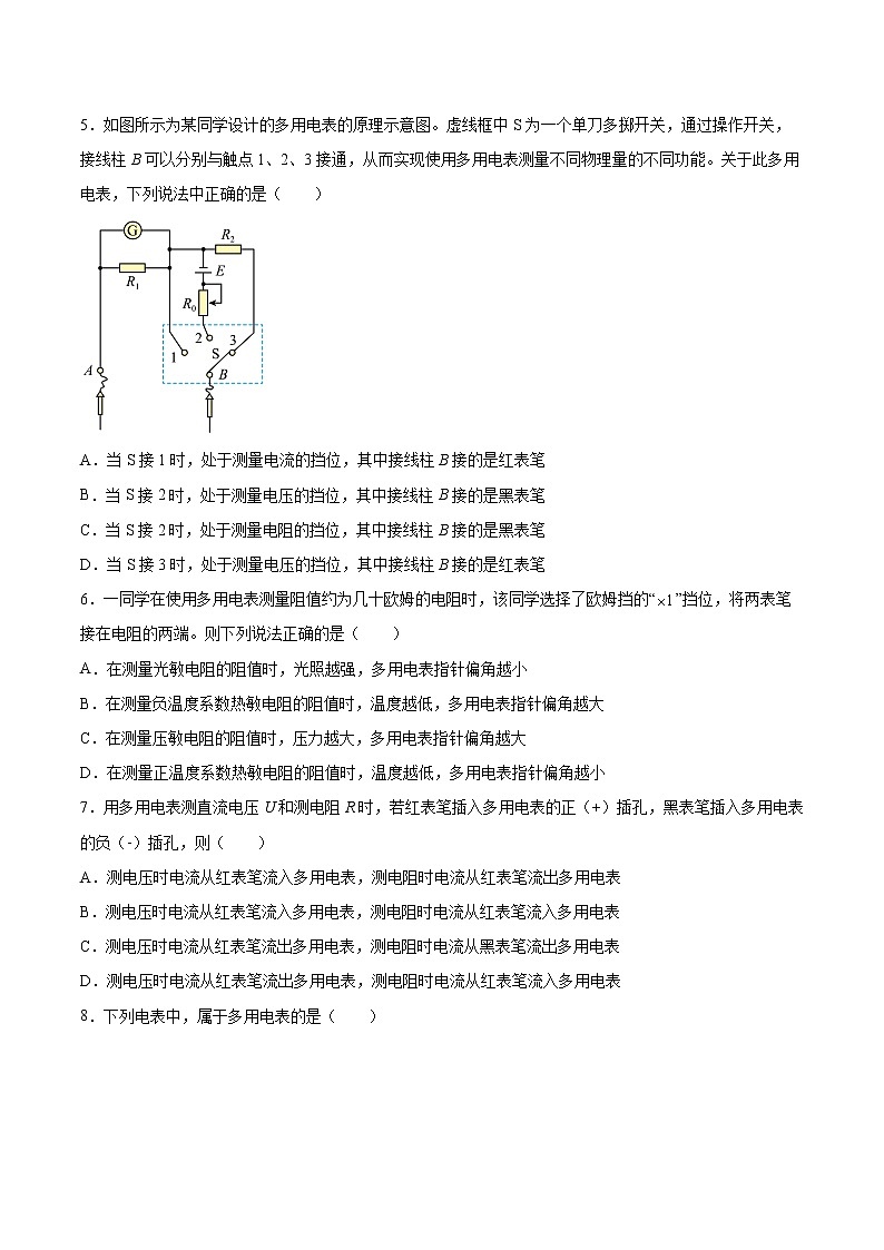 4.4练习使用多用电表基础巩固2021—2022学年高中物理粤教版（2019）必修第三册第2页