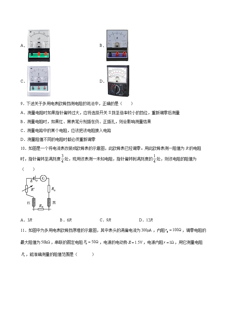4.4练习使用多用电表基础巩固2021—2022学年高中物理粤教版（2019）必修第三册第3页