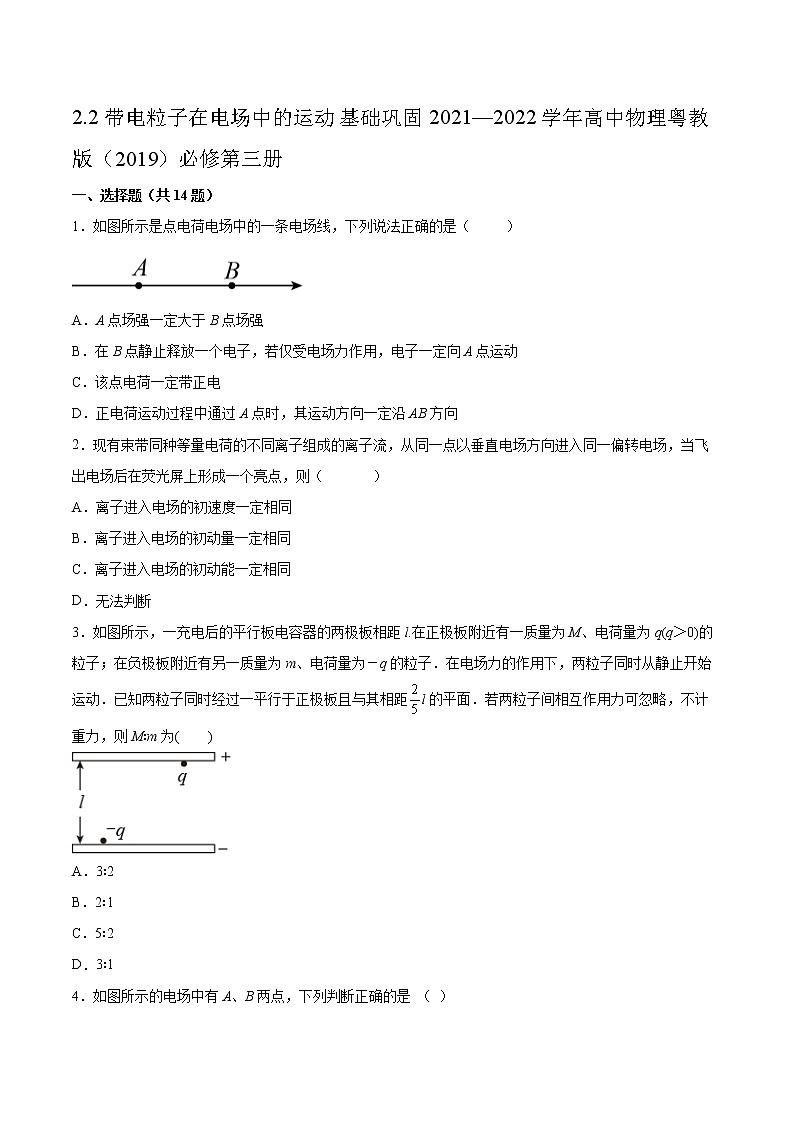 2.2带电粒子在电场中的运动基础巩固2021—2022学年高中物理粤教版（2019）必修第三册练习题01